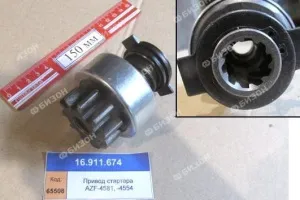 Привод стартера AZF-4581/4554 (Z=10) (ЯМЗ)