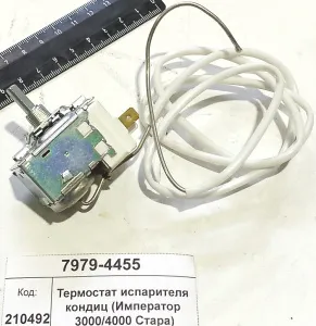 Термостат испарителя кондиц (Император 3000/4000 Стара)