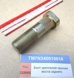 Болт ступицы колеса М22х1,5х75 лев. (задн. лев.) (2604)