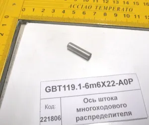 Ось штока многоходового распределителя (1304,18) 