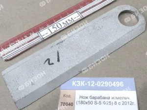 Нож барабана измельч. (180х50 S-5 Ф25) наплавл. (КЗС-8 с 2012г.) "Гомсельмаш"