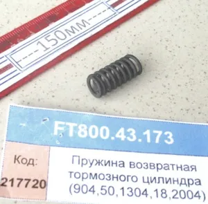 Пружина возвратная тормозного цилиндра (904,50,1304,18,2004)