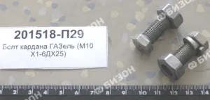 Болт М10х1.0х25 крепления генератора ЗМЗ-406