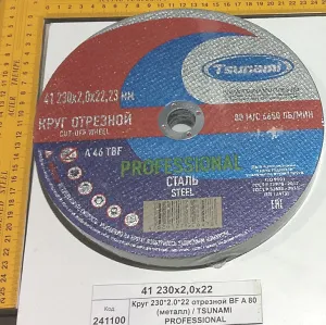 Круг 230*2.0*22 отрезной BF A 80 (металл) / TSUNAMI PROFESSIONAL