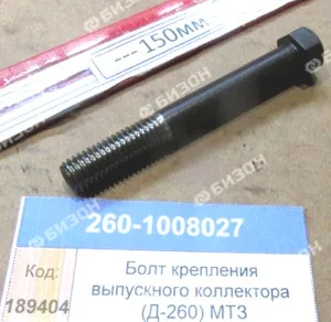 Болт крепления выпускного коллектора (Д-260) МТЗ