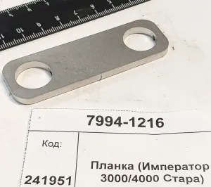 Планка (Император 3000/4000 Стара)