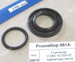 Ремнабор гидроцилиндра Н.065.15.005-02 вариатора жатки КН-6416