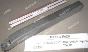 Резец 25х16 расточной глухой Т5К10