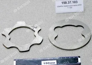 Шайба вала первичного (круг) КПП Т-150