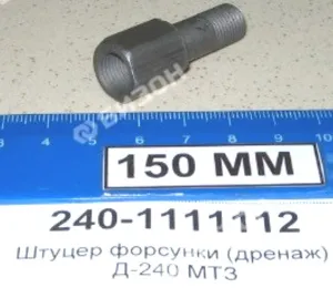 Штуцер форсунки переходной (М10нар/М10внутр)  (дренаж) Д-240 МТЗ