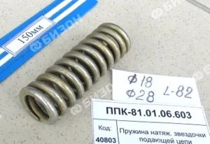 Пружина натяж. звездочки подающей цепи "Клевер"