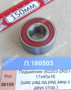 Подшипник (62203-2RS1- 17х40х16 (шар.рад.од.ряд.закр.с двух.стор.)), CRAFT