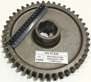 Шестерня (Z=44) х/уменьшит. КПП Т-150К (нов.)