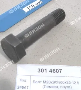 Болт М20х90ls60х25-12.9 (Лемкен, плуги)