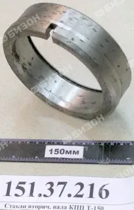 Стакан вторичного вала КПП Т-150