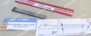 Шпонка клиновая звёзд. верхн. вала НК (х4) (КЗС-8.10.12) "Гомсельмаш"
