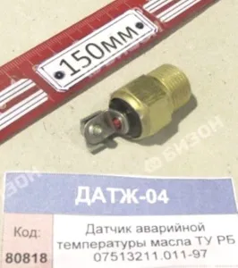 Датчик аварийной температуры масла ТУ РБ 07513211.011-97