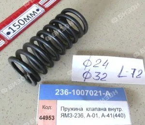 Пружина клапана внутр. ЯМЗ-236, А-01, А-41(440)