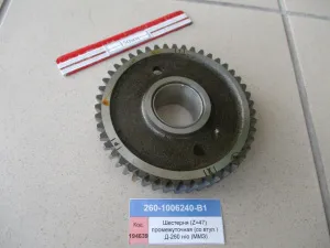 Шестерня (Z=47) промежуточная (со втул.) Д-260 н/о (ММЗ)