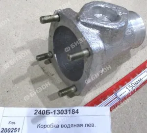 Коробка водяная лев.