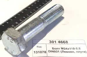 Болт М24х110-8.8 DIN931 (Лемкен, плуги)