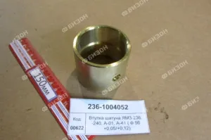 Втулка шатуна ЯМЗ-236-240, А-01, А-41 (номинал, Фпальца=50мм, под развёртку)