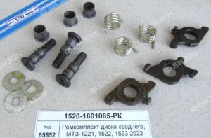 Ремкомплект диска среднего, МТЗ-1221, 1522, 1523,2022