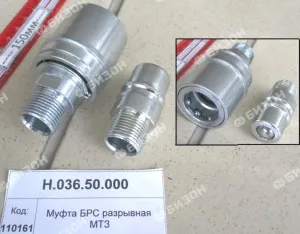 Муфта БРС разрывная МТЗ (М20х1,5)