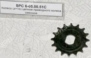 Колесо (z=16) цепное приводного колеса (сменное)