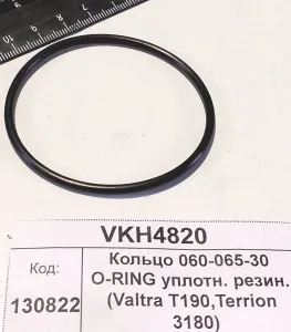 Кольцо 060-065-30 O-RING уплотн. резин. (Valtra T190,Terrion 3180)