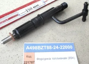 Форсунка топливная (854)