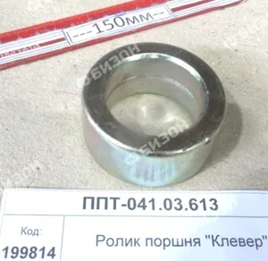 Ролик поршня "Клевер"