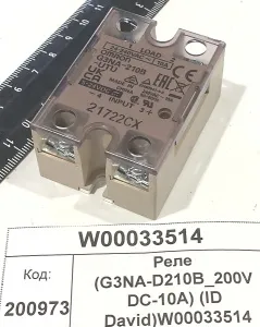 Реле (G3NA-D210B_200V DC-10A) (ID David)W00033514