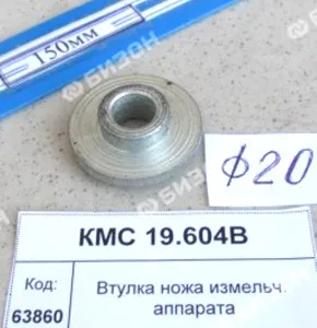 Втулка ножа измельч. аппарата