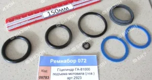 Ремнабор гидроцилиндра ГА-81000 подъема мотовила (лев.) арт.2923,1020