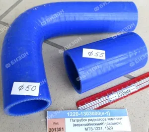 Патрубок радиатора (КОМПЛЕКТ) МТЗ-1221/1522/1523 Д-260 (силикон)