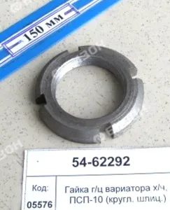 Гайка шлицевая М39*1,5  гидроцилиндра вариатора х/ч, ПСП-10 (кругл.)