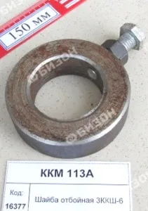 Шайба отбойная 3ККШ-6
