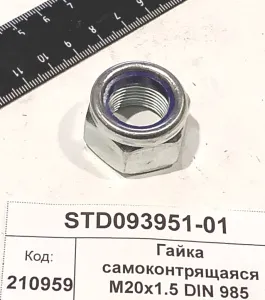 Гайка самоконтрящаяся М20х1.5 DIN 985  (CANCELA)