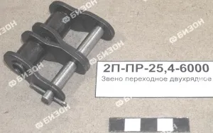 Звено переходное двухрядное