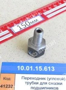 Переходник (угловой) трубки для смазки подшипников М10 "Ростсельмаш"
