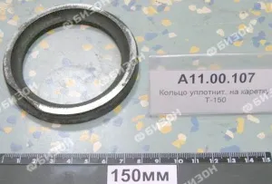 Кольцо уплотнит. на каретку Т-150