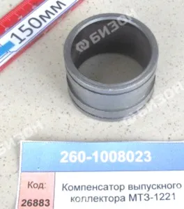 Компенсатор выпускного коллектора МТЗ-1221 (ММЗ)