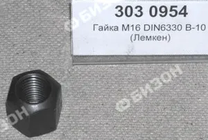 Гайка М16 DIN6330-10 (51210011) (Лемкен)