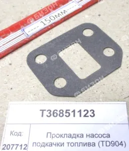 Прокладка насоса подкачки топлива (904)