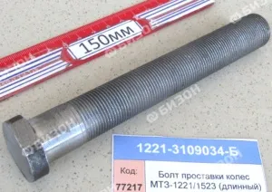 Болт проставки колес МТЗ-1221/1523 (длинный)