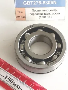 Подшипник центр. передачи задн. моста (1304,18) 