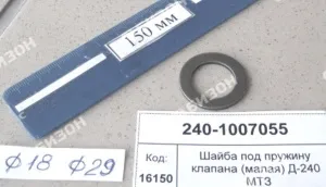 Шайба пружины клапана (малая) Д-240 МТЗ