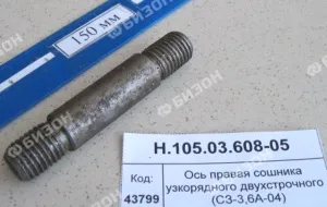 Ось правая сошника (L=90мм) узкоряд. (СЗ-3,6А-04)