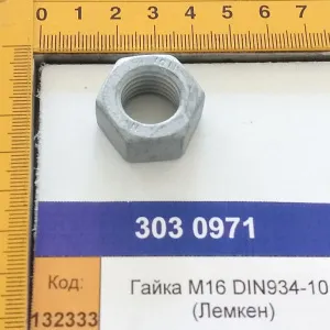 Гайка М16 DIN934-10 (Лемкен)